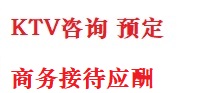 安康最好十大KTV会所消费排名
