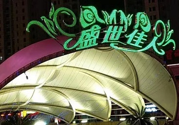 安康那个真空ktv陪酒玩的开-英皇国际KTV消费价格点评